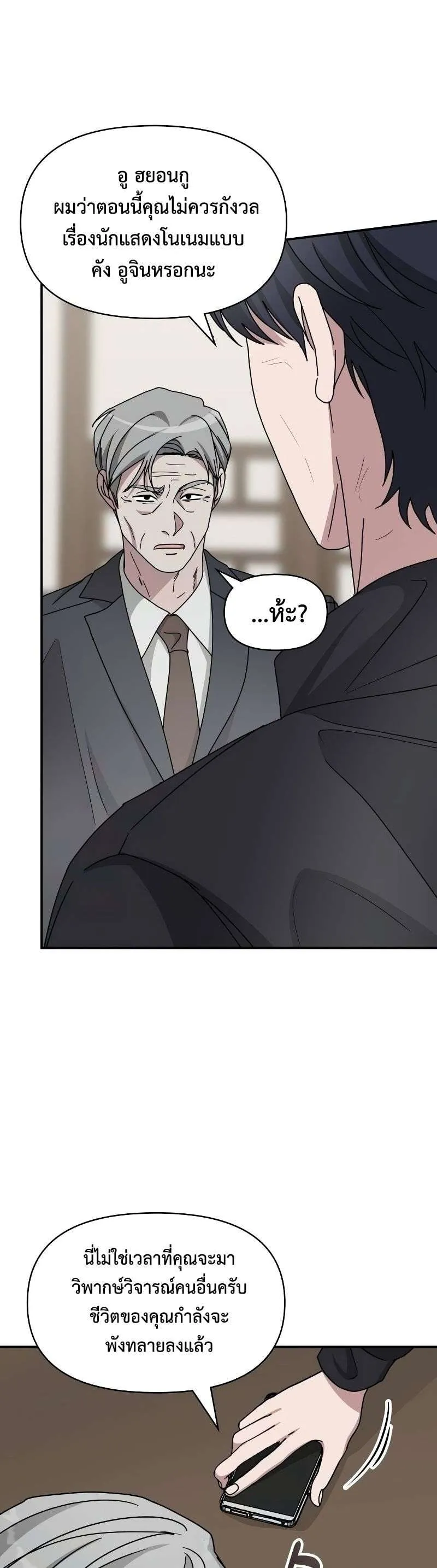 I Was Immediately Mistaken for a Monster Genius Actor ตอนที่ 17 หน้า 71