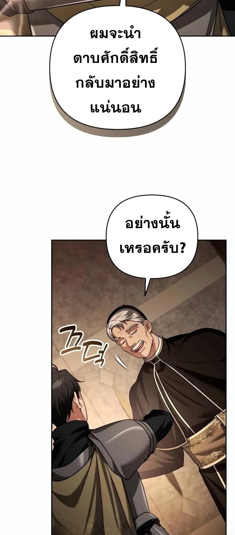 Sovereign of the Infinite Clones ตอนที่ 44 หน้า 24
