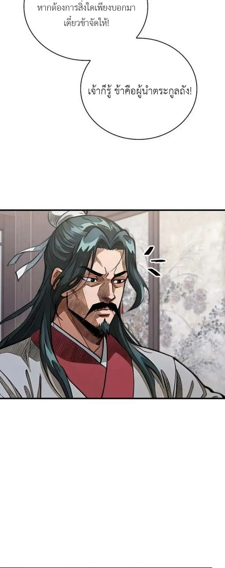 The Divine Sword of the Demonic Path ตอนที่ 21 หน้า 21