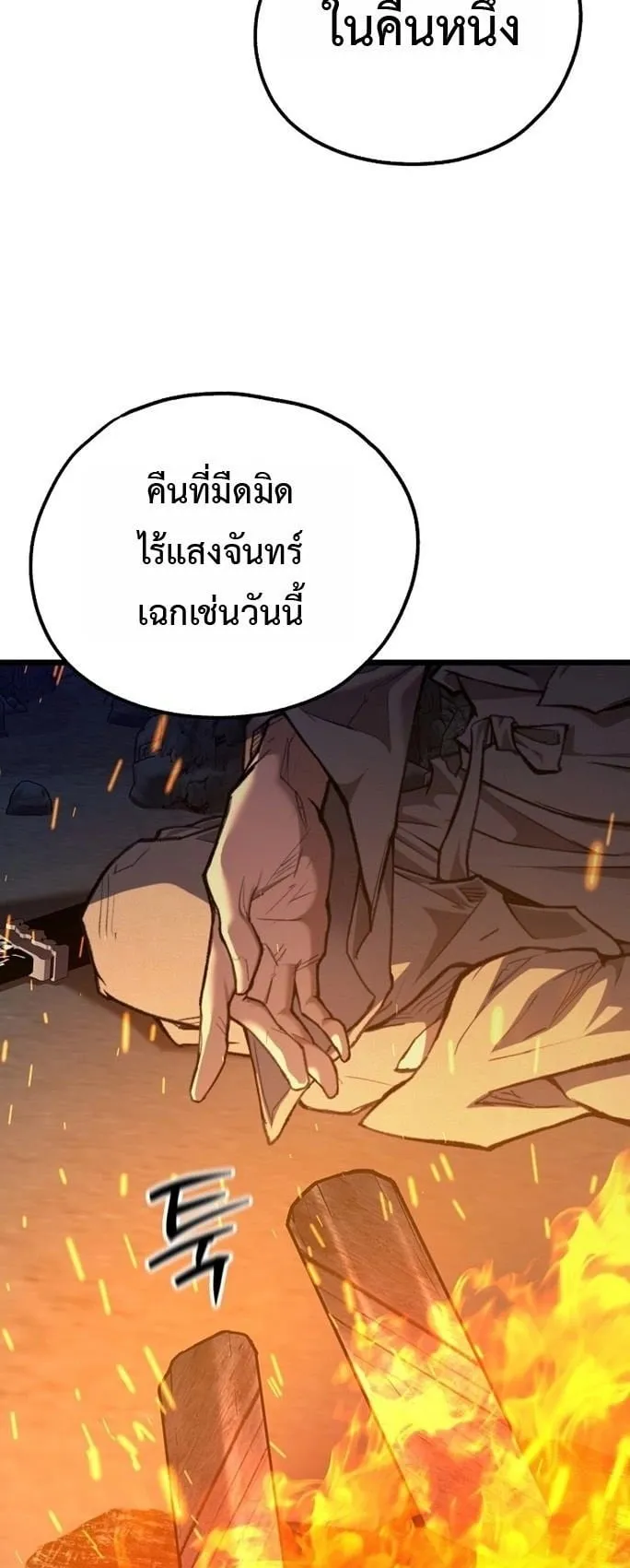 Unrivaled Spear Ghost ตอนที่ 32 หน้า 69