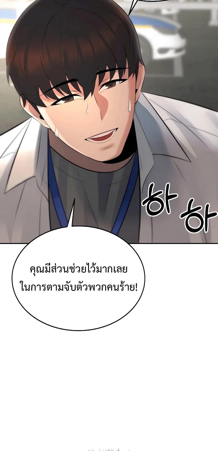 The Reincarnated Cop Who Strikes With Wealth ตอนที่ 4 หน้า 79