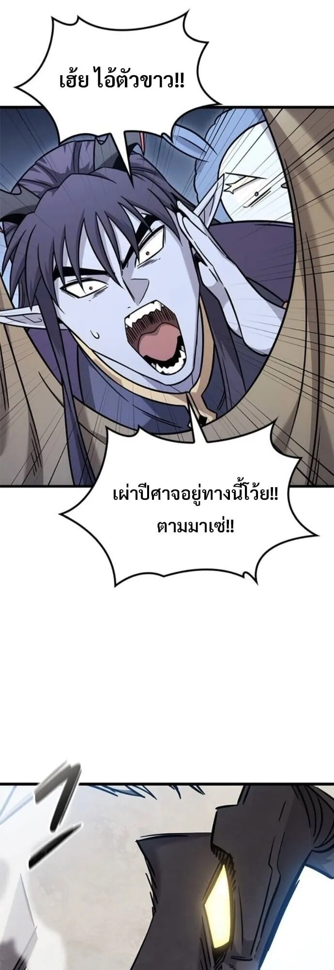 What a Bountiful Harvest, Demon Lord! ตอนที่ 55 หน้า 29