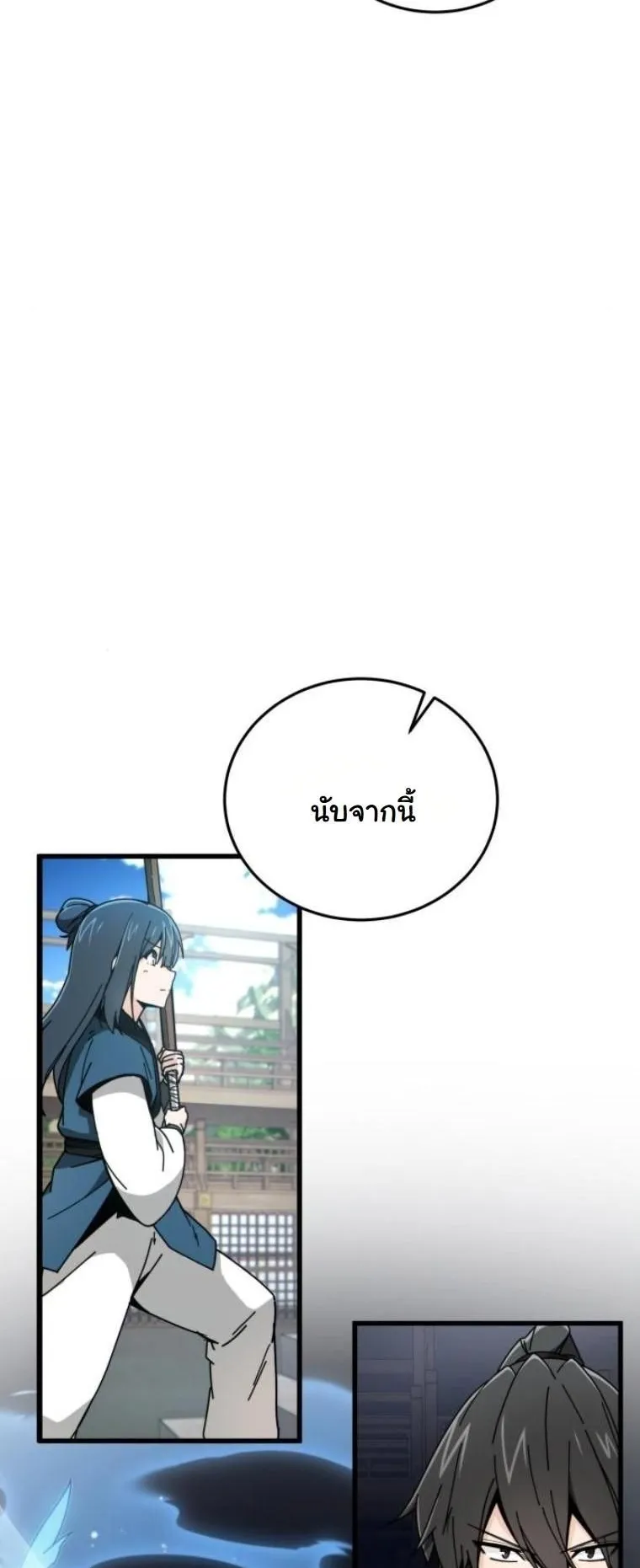 Initializing the Sect System ตอนที่ 4 หน้า 44
