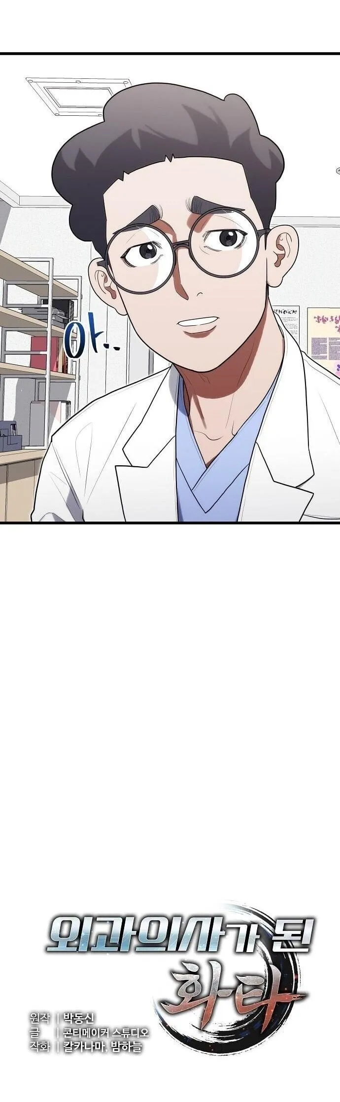 Hua Tuo Becomes a Surgeon ตอนที่ 33 หน้า 17