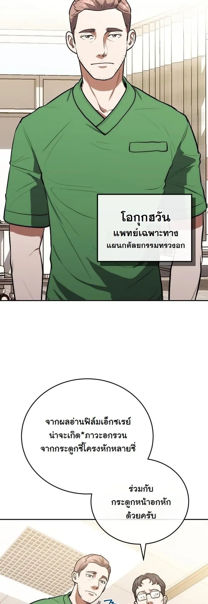 Hua Tuo Becomes a Surgeon ตอนที่ 2 หน้า 44