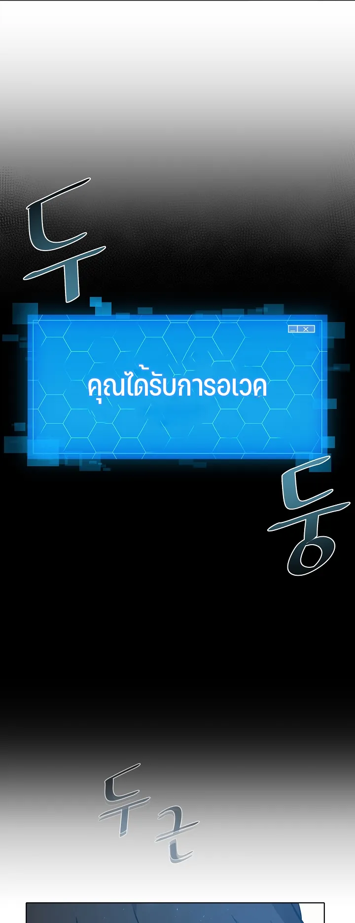 Level 1 Player ตอนที่ 1 หน้า 50