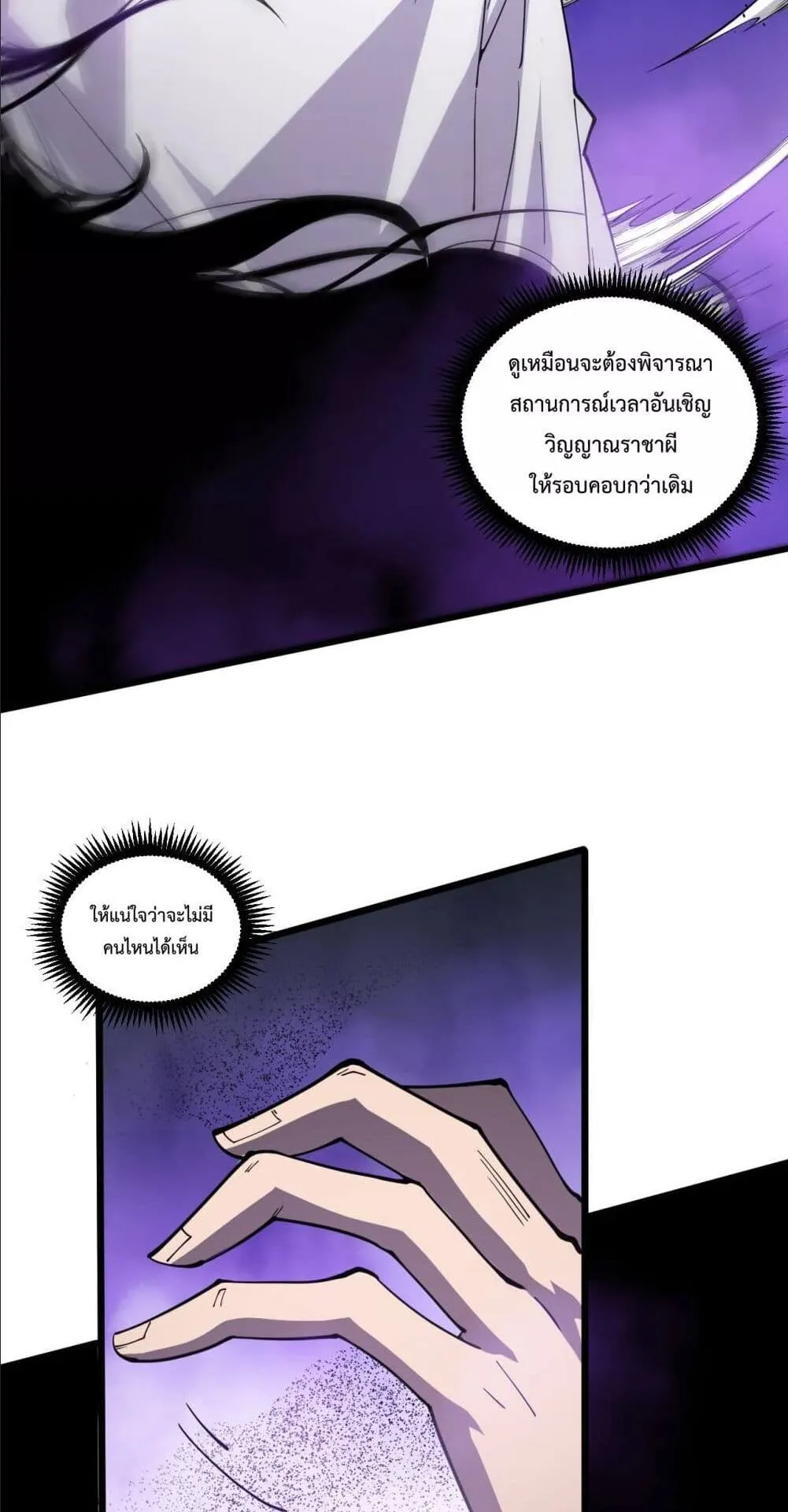 Disastrous Necromancer ตอนที่ 67 หน้า 19