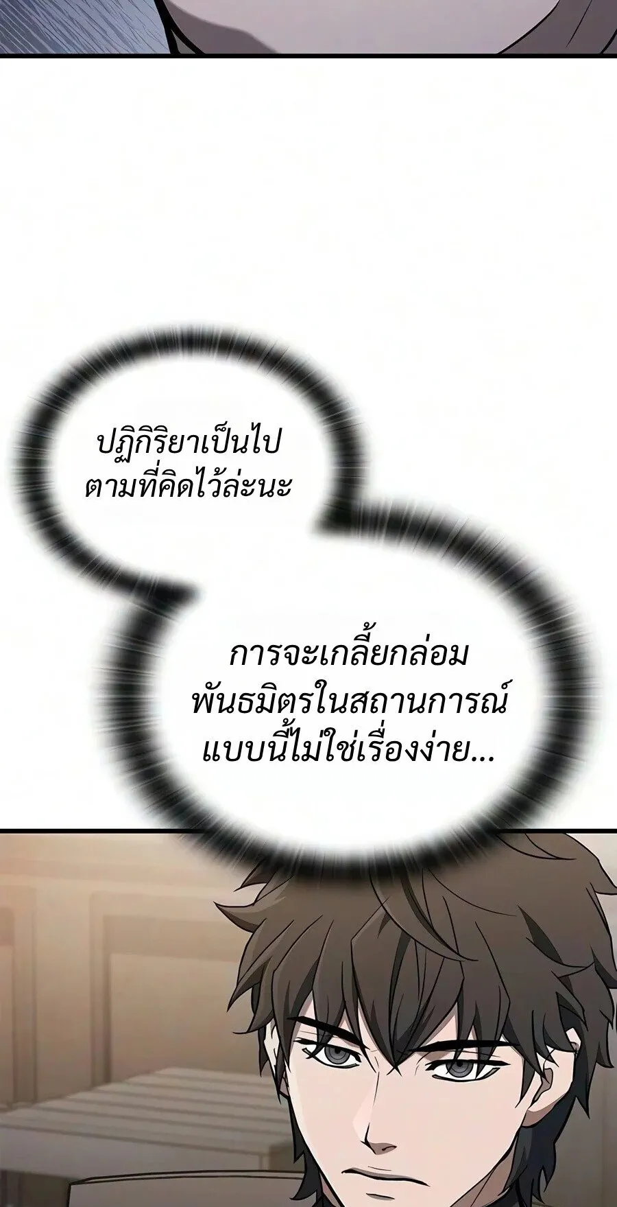 Demonic Beast Hunter Survival Guide ตอนที่ 35 หน้า 9
