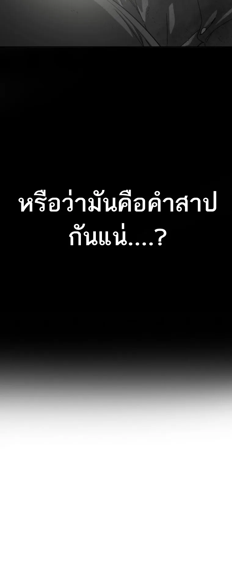 Existence ตอนที่ 5 หน้า 11