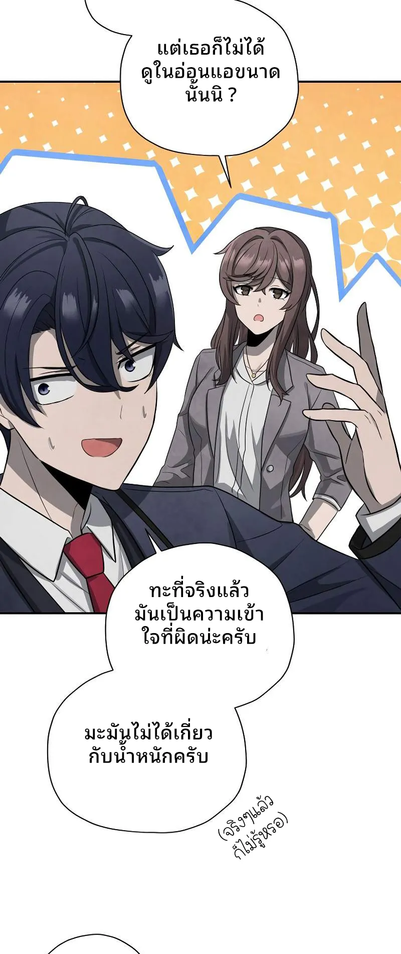 Ghost Story Club (Remake) ตอนที่ 3 หน้า 37