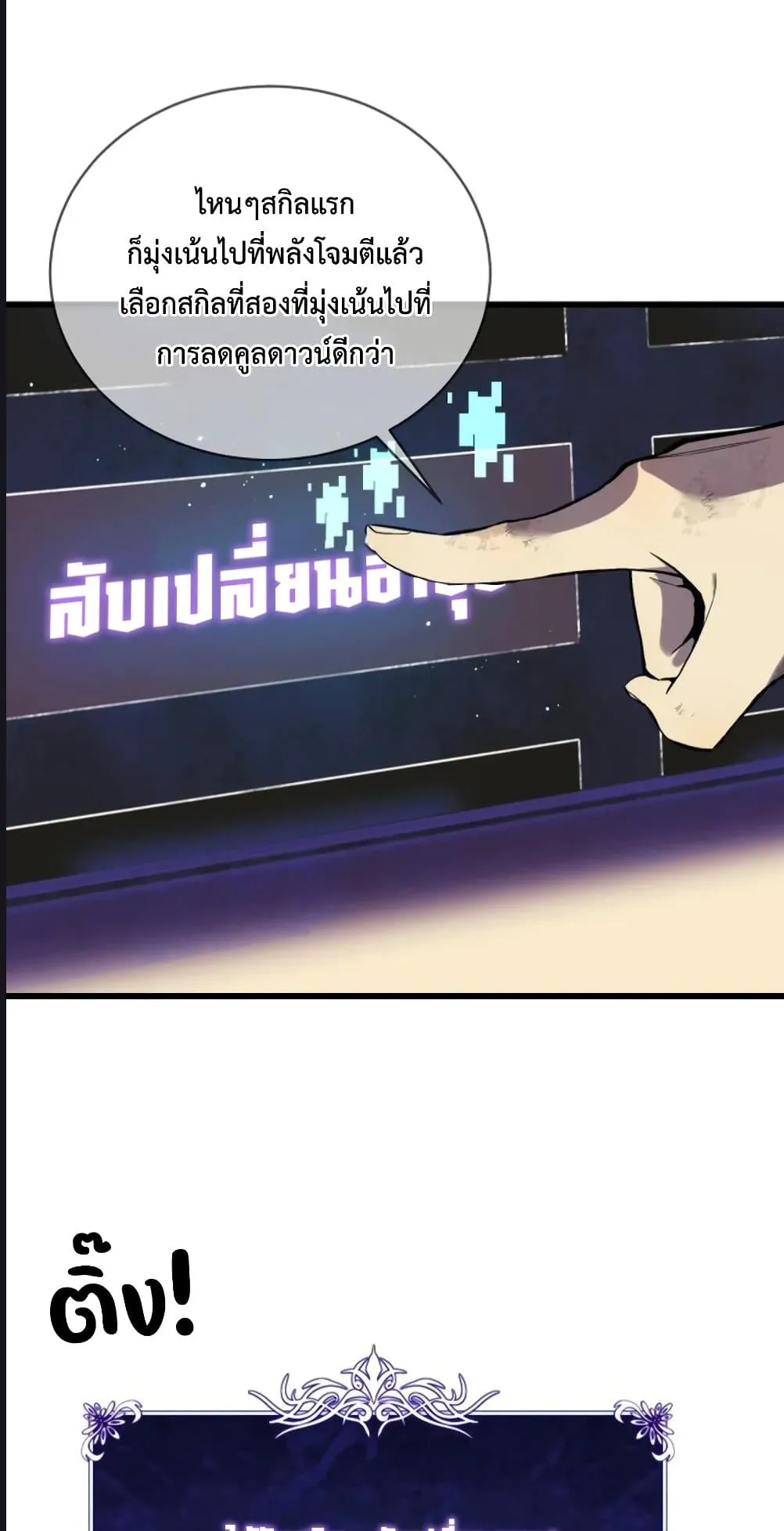 My Passive Skills Are Invincible ตอนที่ 2 หน้า 9