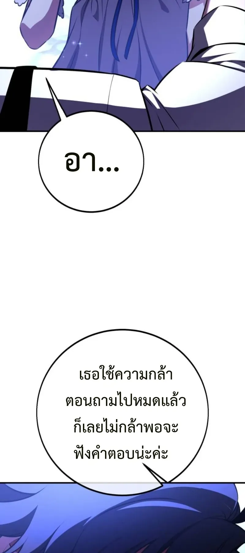 I Killed an Academy Player ตอนที่ 103 หน้า 8
