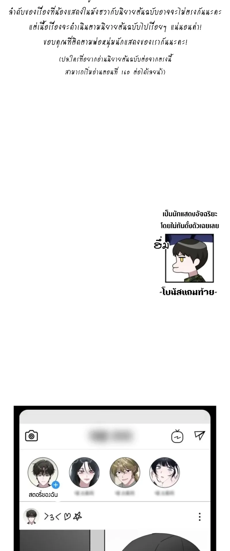 I Was Immediately Mistaken for a Monster Genius Actor ตอนที่ 68 หน้า 79
