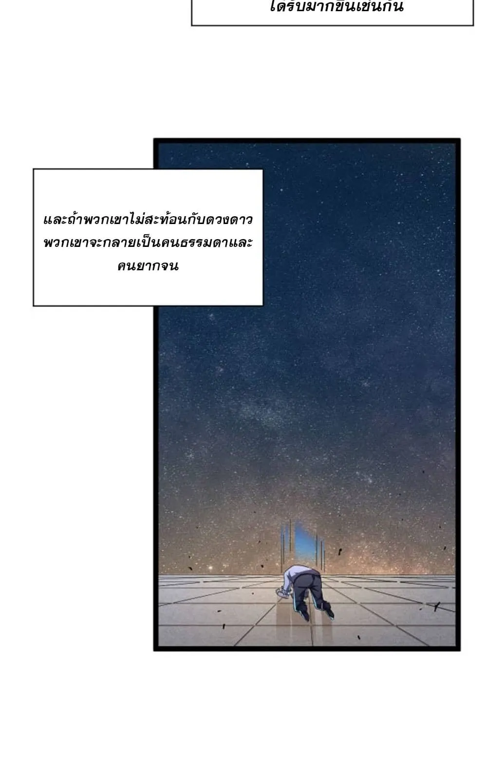 Omnipotent Warrior ตอนที่ 2 หน้า 30