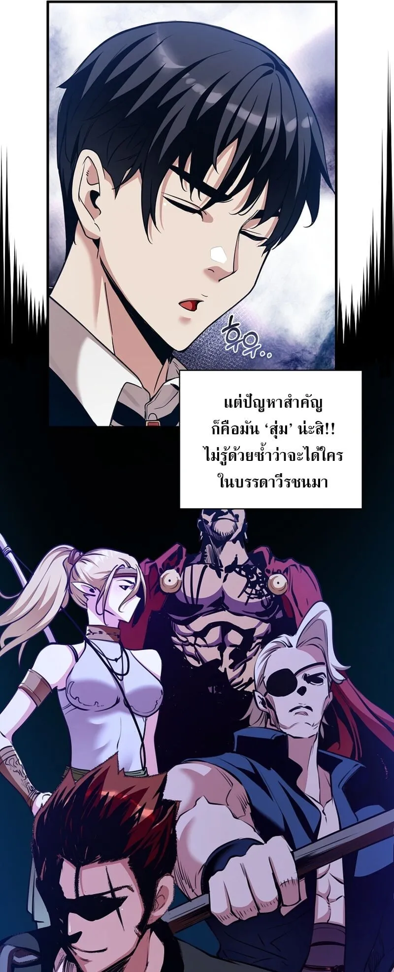 Fated to Be Loved by Villains ตอนที่ 37 หน้า 21