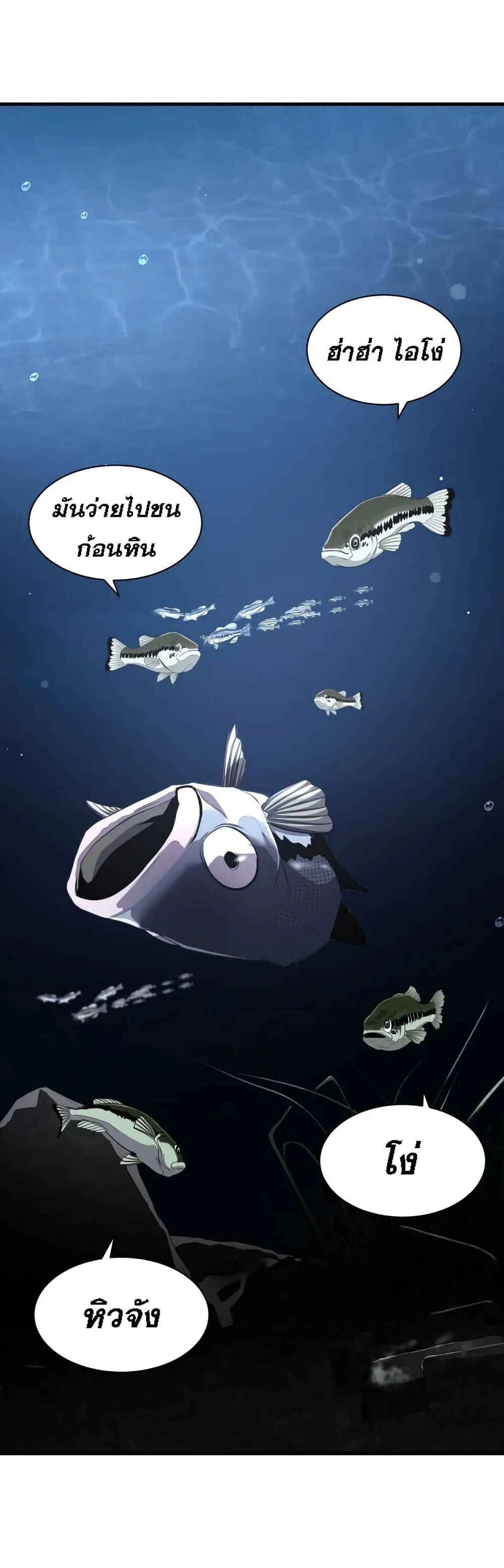 Surviving as a Fish ตอนที่ 2 หน้า 19