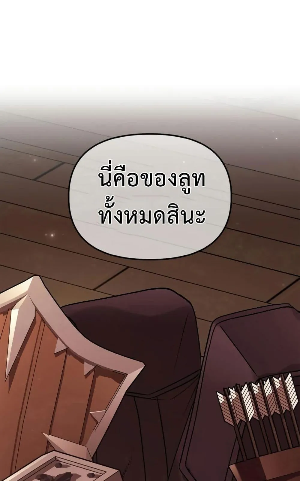 Surviving the Game as a Barbarian ตอนที่ 16 หน้า 47