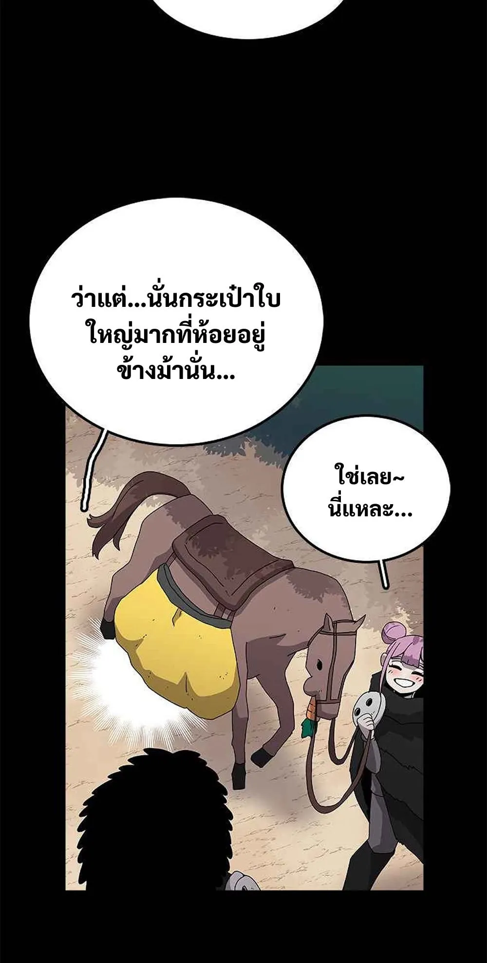 The House Without Time ตอนที่ 17 หน้า 5