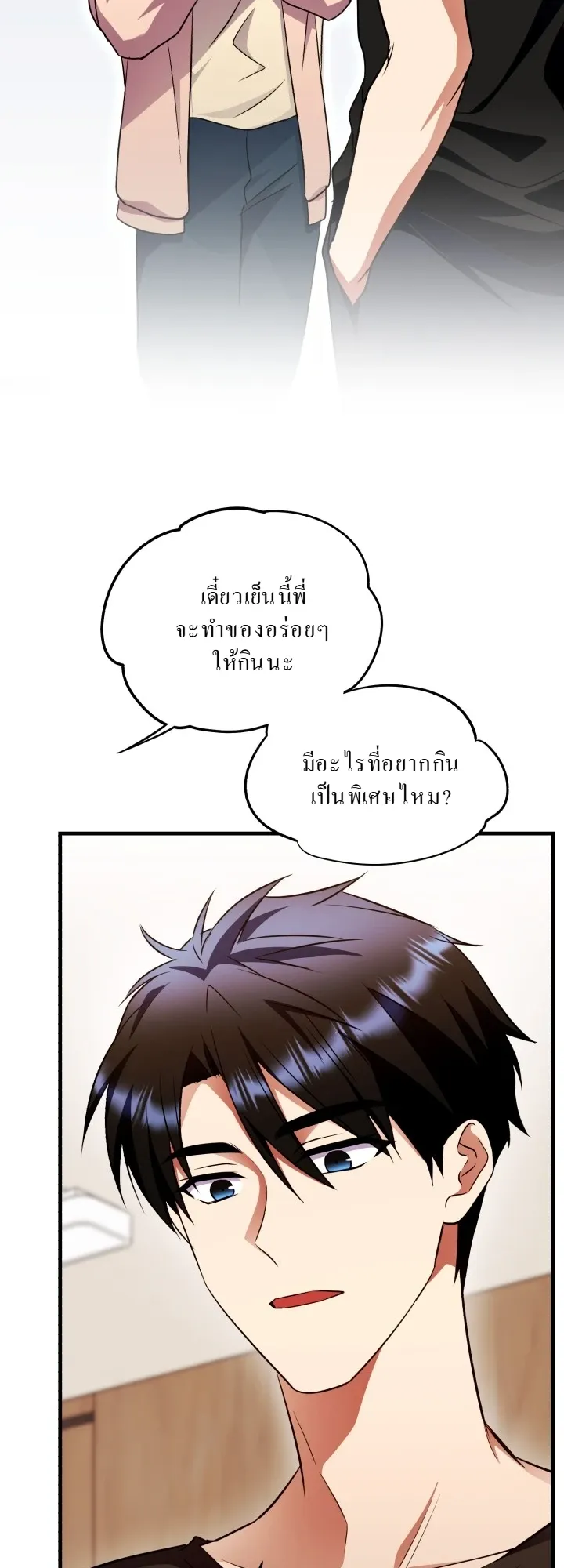 Even the Almighty Is a First-Time Dad ตอนที่ 12 หน้า 48