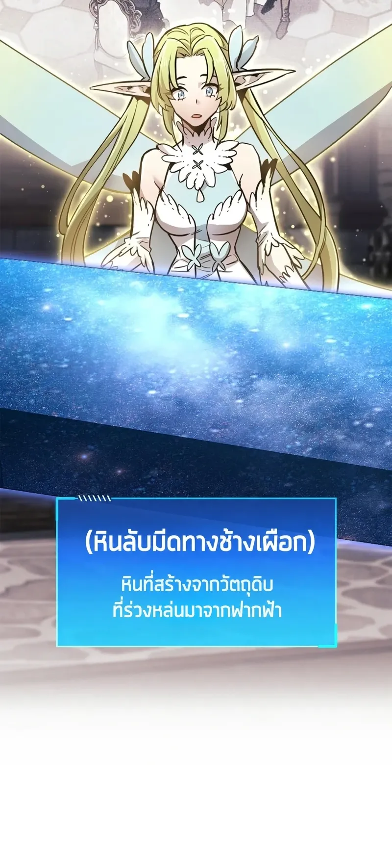 The Player Hides His Past ตอนที่ 101 หน้า 17