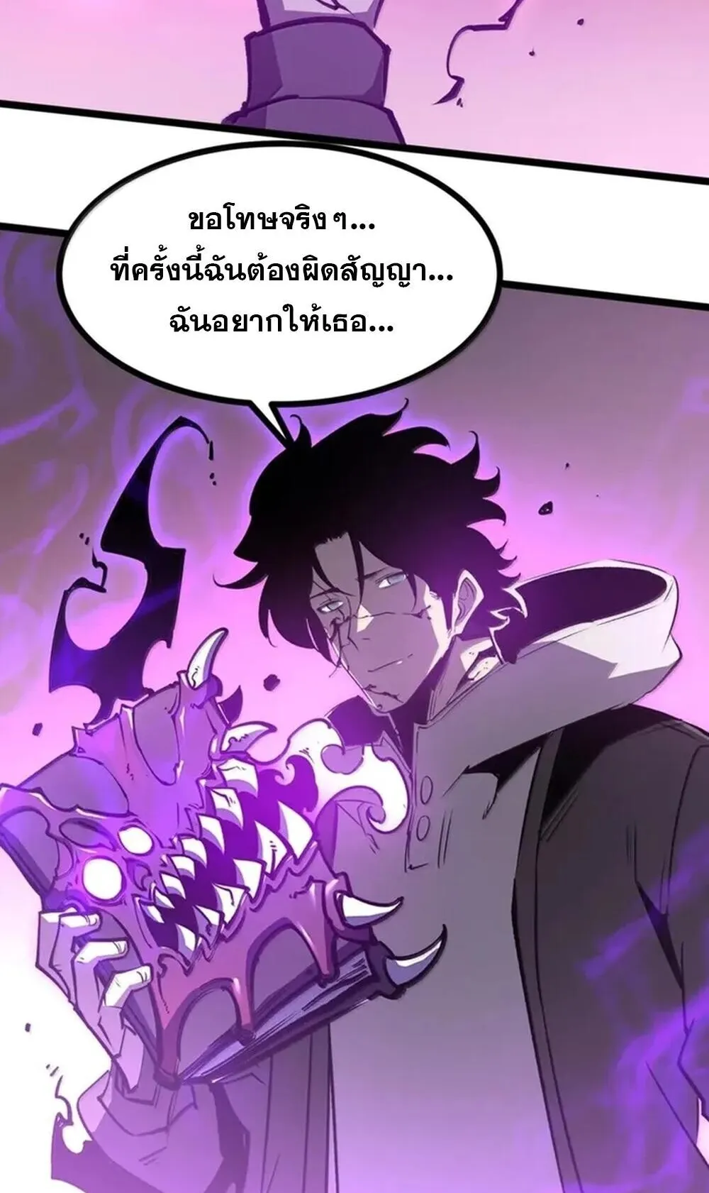 I Became The King by Scavenging ตอนที่ 83 หน้า 58
