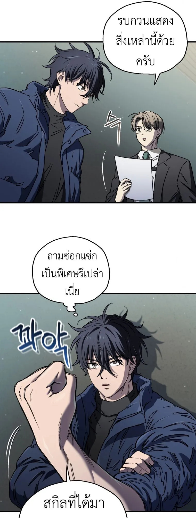 Solo Resurrection ตอนที่ 12 หน้า 49