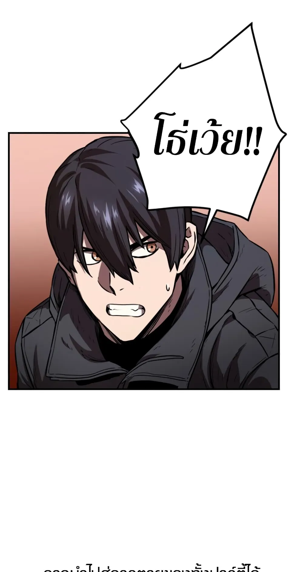 Player Who Can’t Level Up ตอนที่ 3 หน้า 38