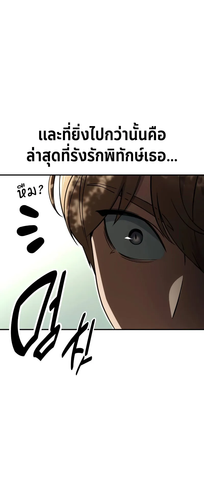 The Extra’s Academy Survival Guide ตอนที่ 14 หน้า 9
