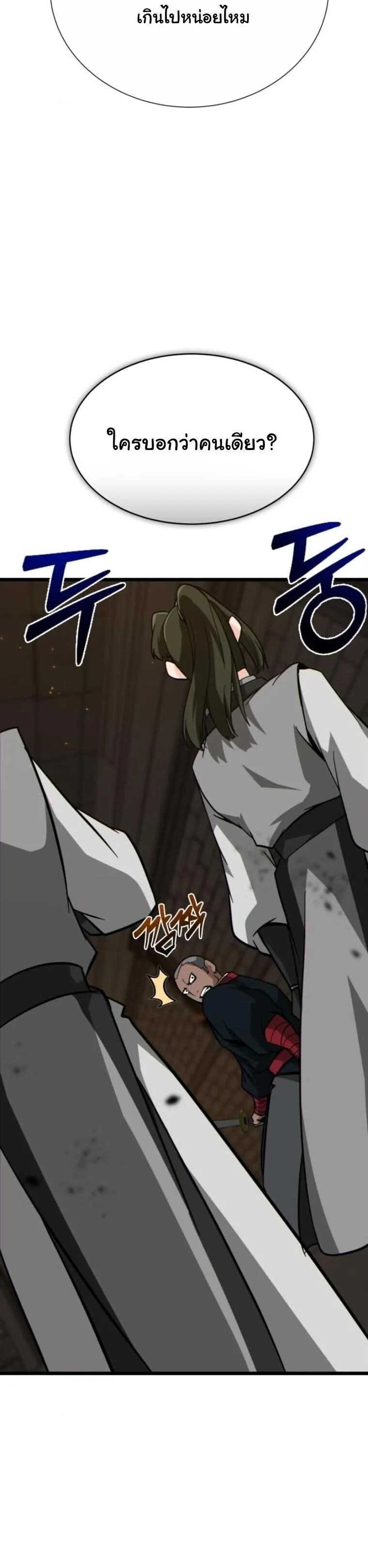 Initializing the Sect System ตอนที่ 23 หน้า 26