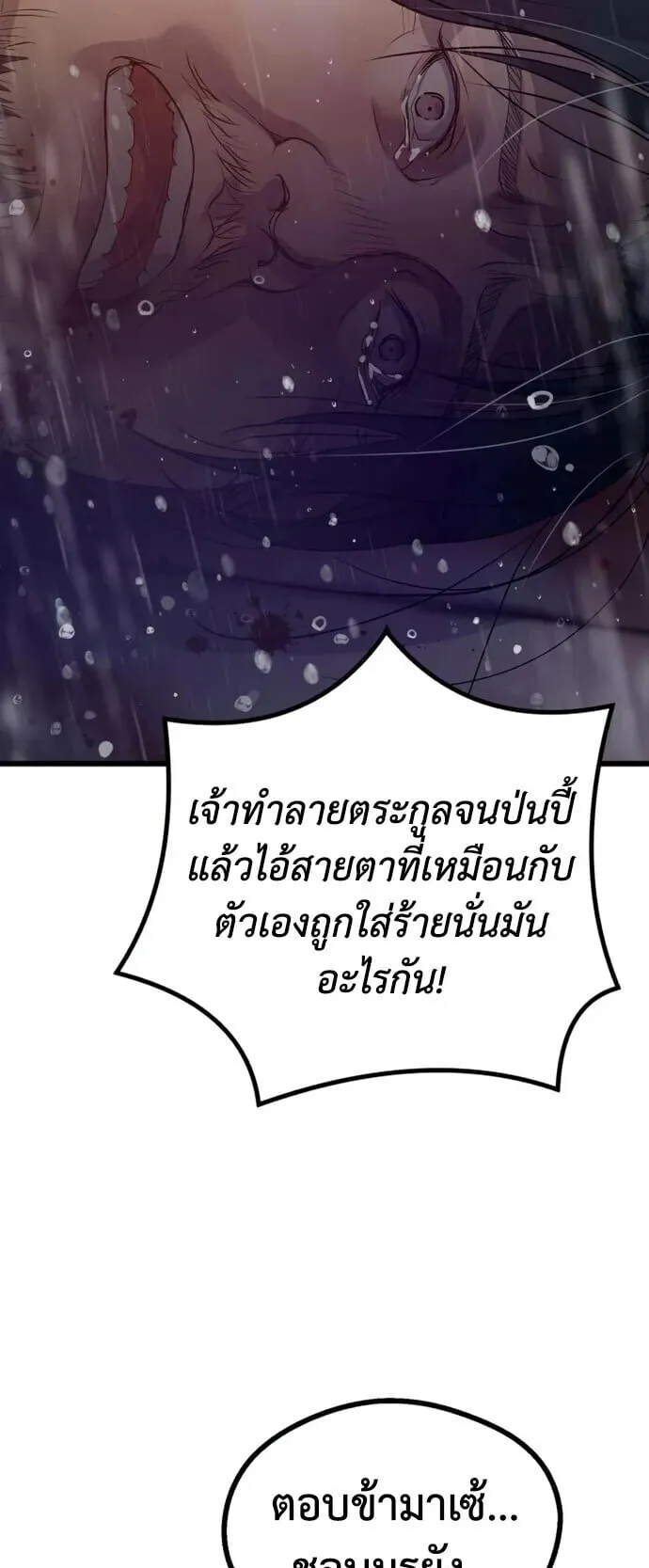 Becoming the Cheon Clan’s Mad Dog ตอนที่ 17 หน้า 64