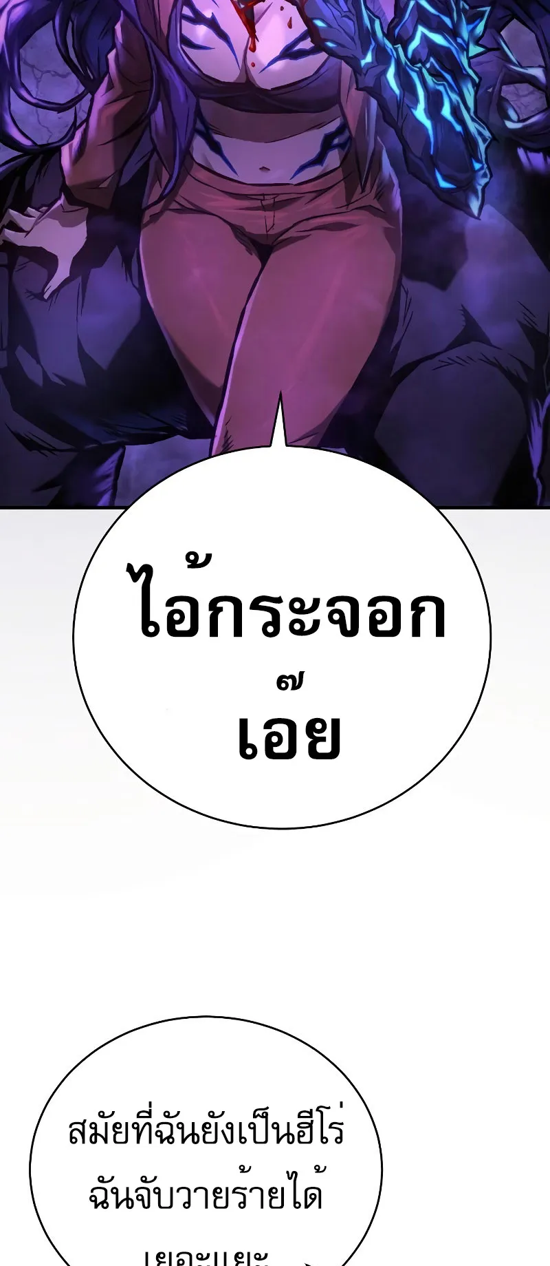 The Executioner ตอนที่ 4 หน้า 75