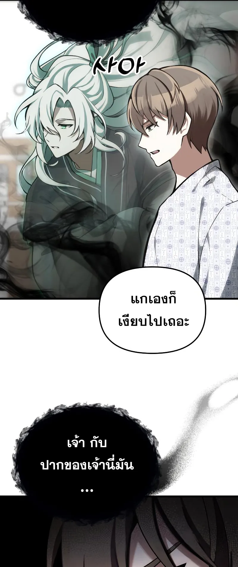The Heavenly Demon is Descendant ตอนที่ 4 หน้า 66