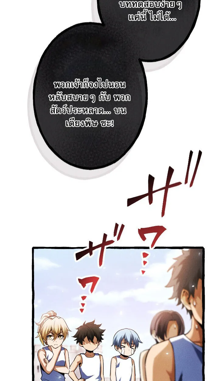 Return of the First Patriarch: The Strongest Reincarnates into His Descendant 1000 Years Later ตอนที่ 10 หน้า 75
