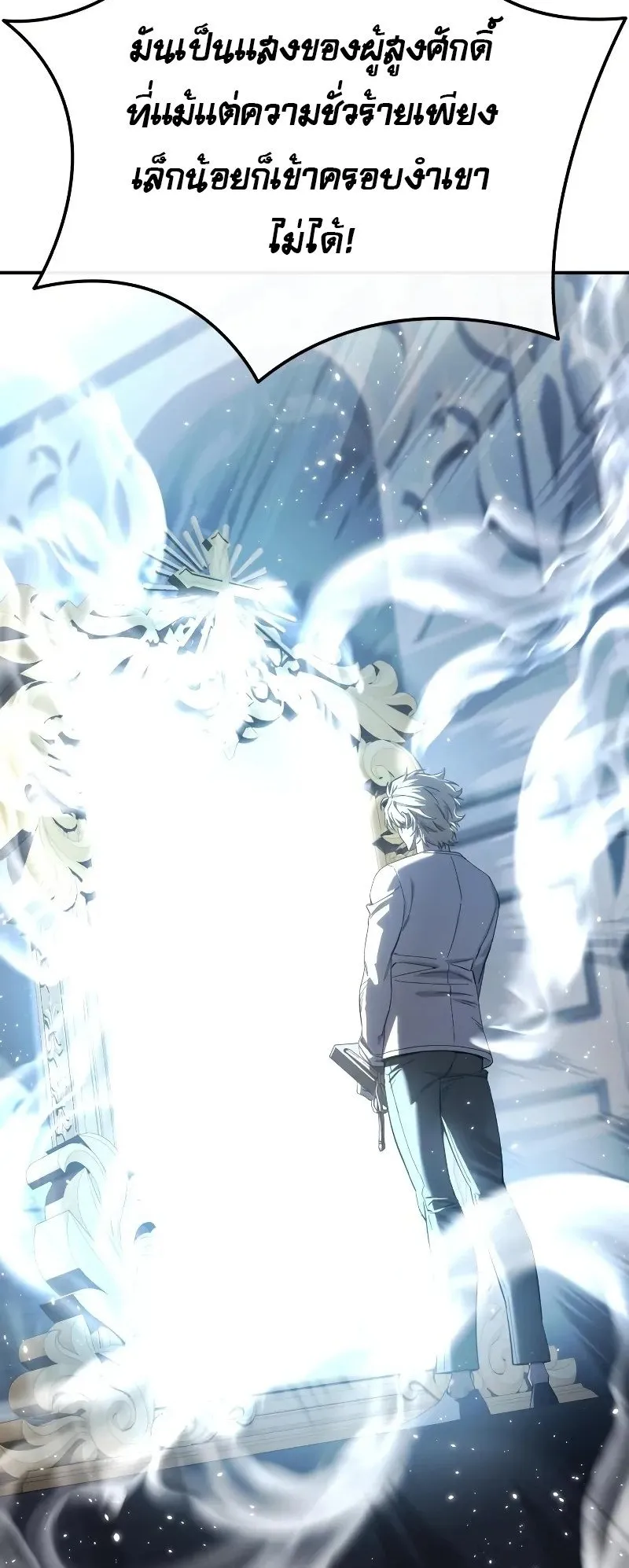 Star-Embracing Swordmaster ตอนที่ 93 หน้า 62