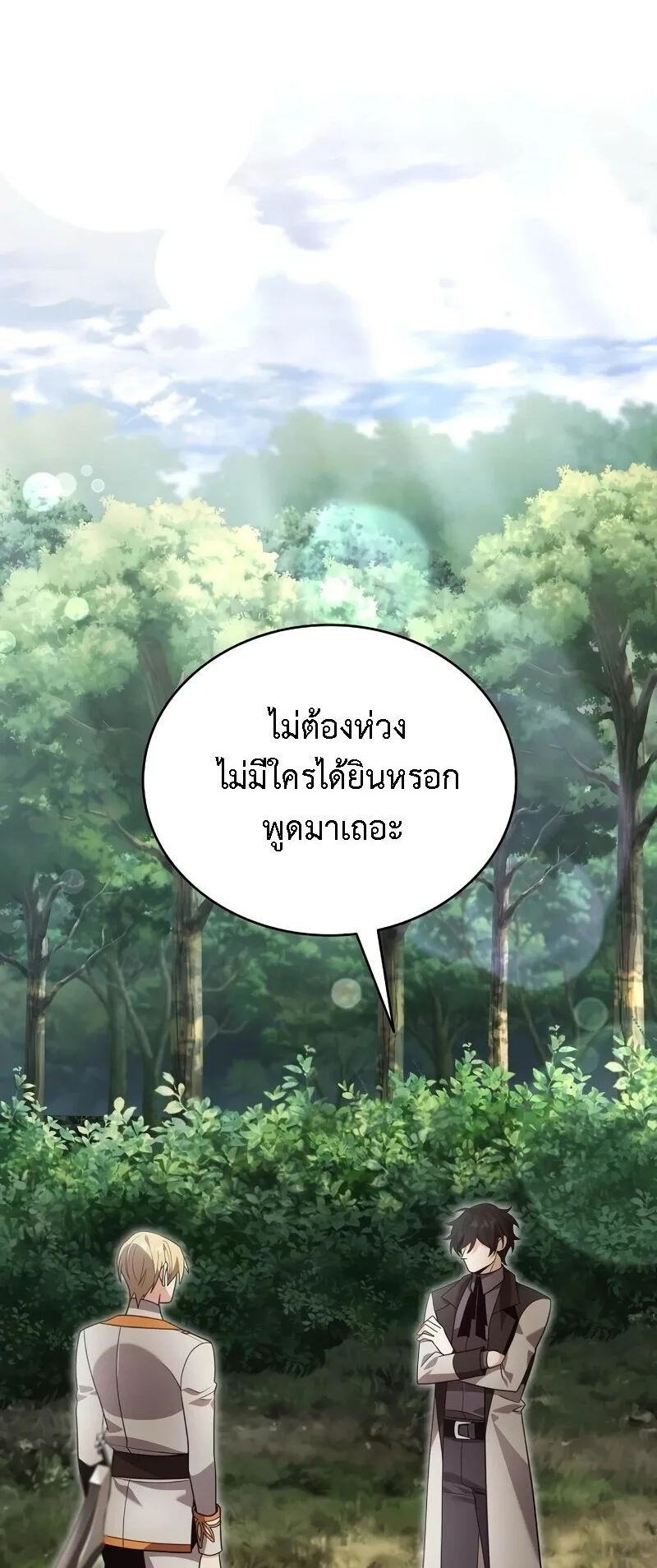 A Cadet Becomes a Prophet ตอนที่ 17 หน้า 38
