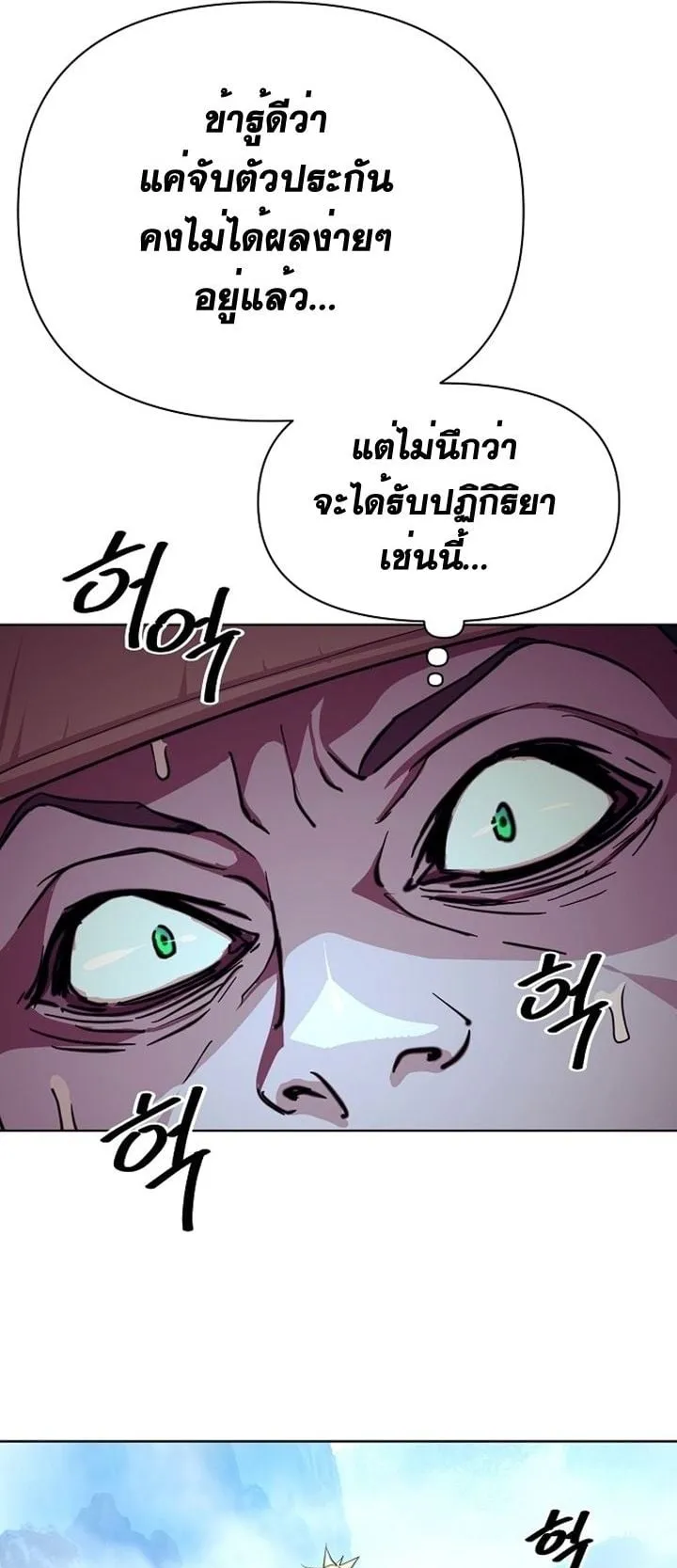 The Great Sage of the Namgung Clan ตอนที่ 3 หน้า 95