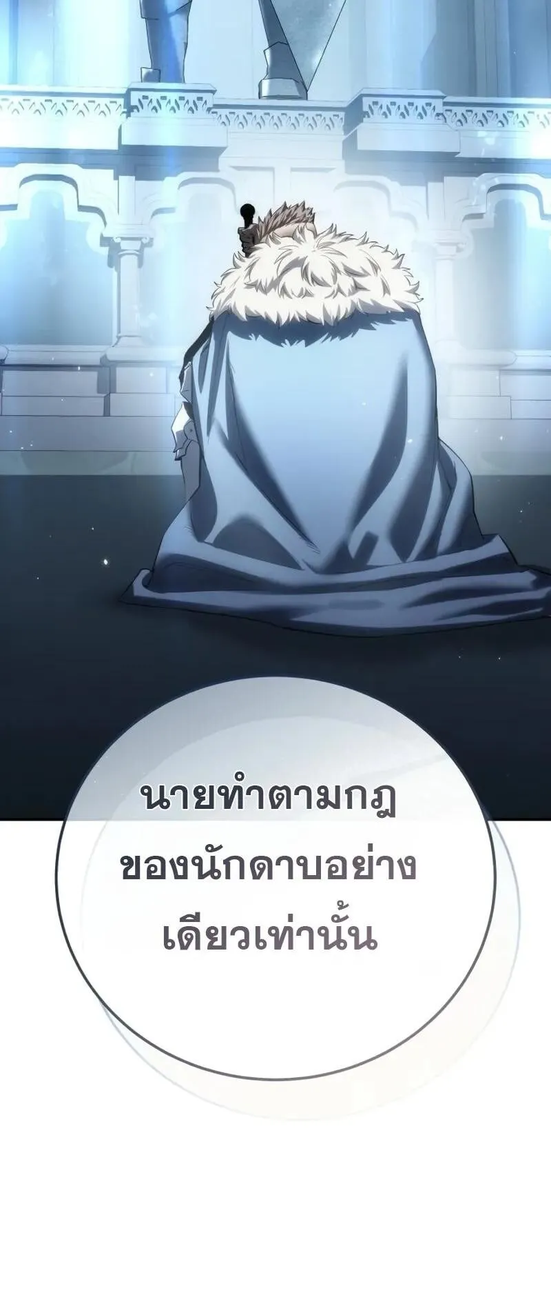 Star-Embracing Swordmaster ตอนที่ 95 หน้า 43