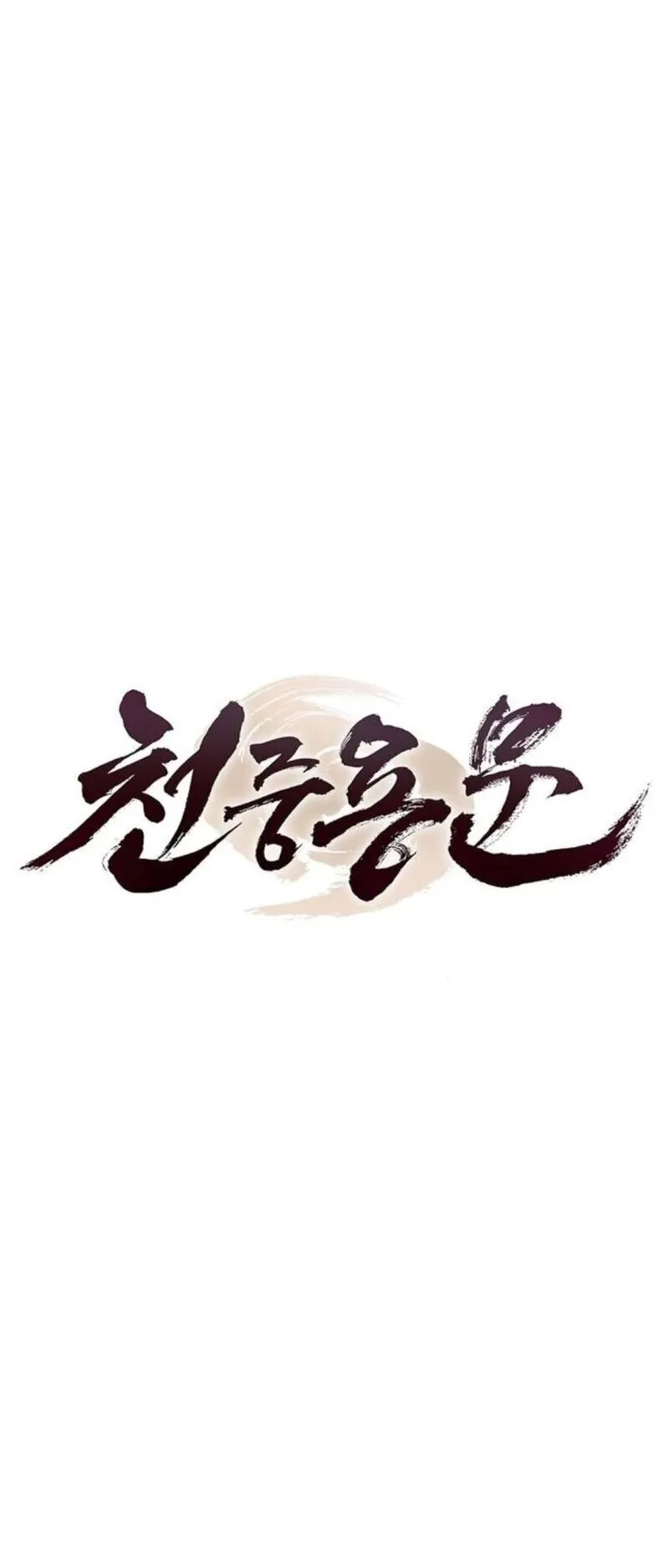 Regression of the Yong Clan Heir ตอนที่ 31 หน้า 34