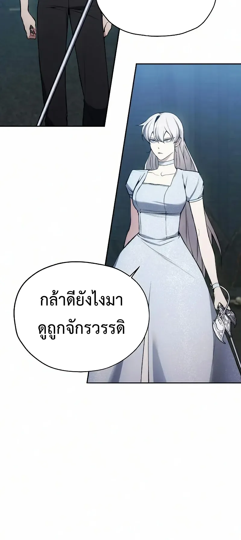 How To Live As a Villain ตอนที่ 25 หน้า 47