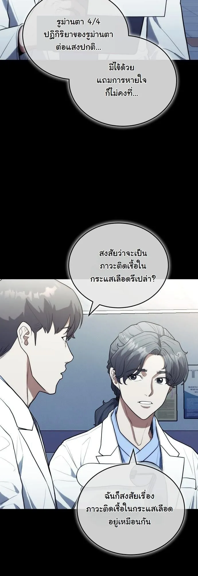 Hua Tuo Becomes a Surgeon ตอนที่ 22 หน้า 28