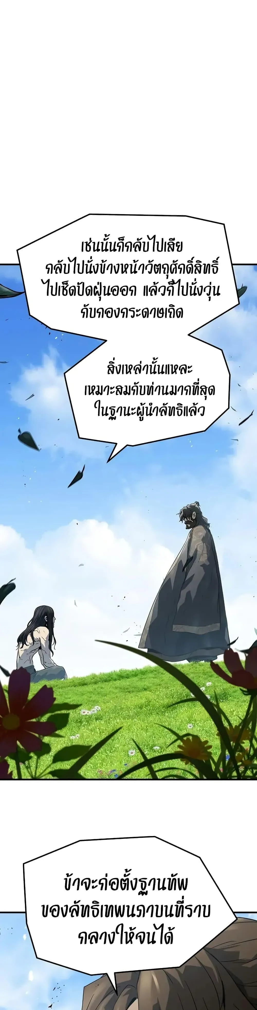 Absolute Regression ตอนที่ 65 หน้า 5