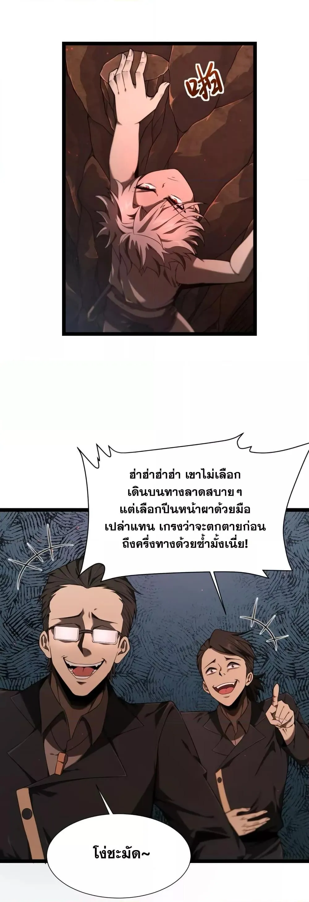 Shadow’s Resurgence ตอนที่ 3 หน้า 25