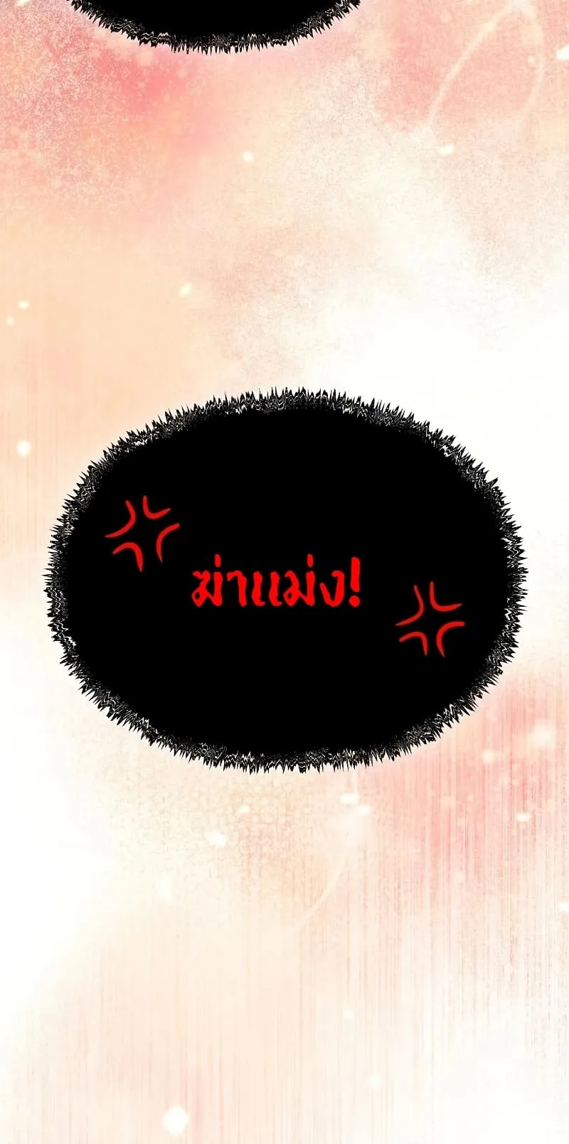 The Priest of Corruption ตอนที่ 2 หน้า 129