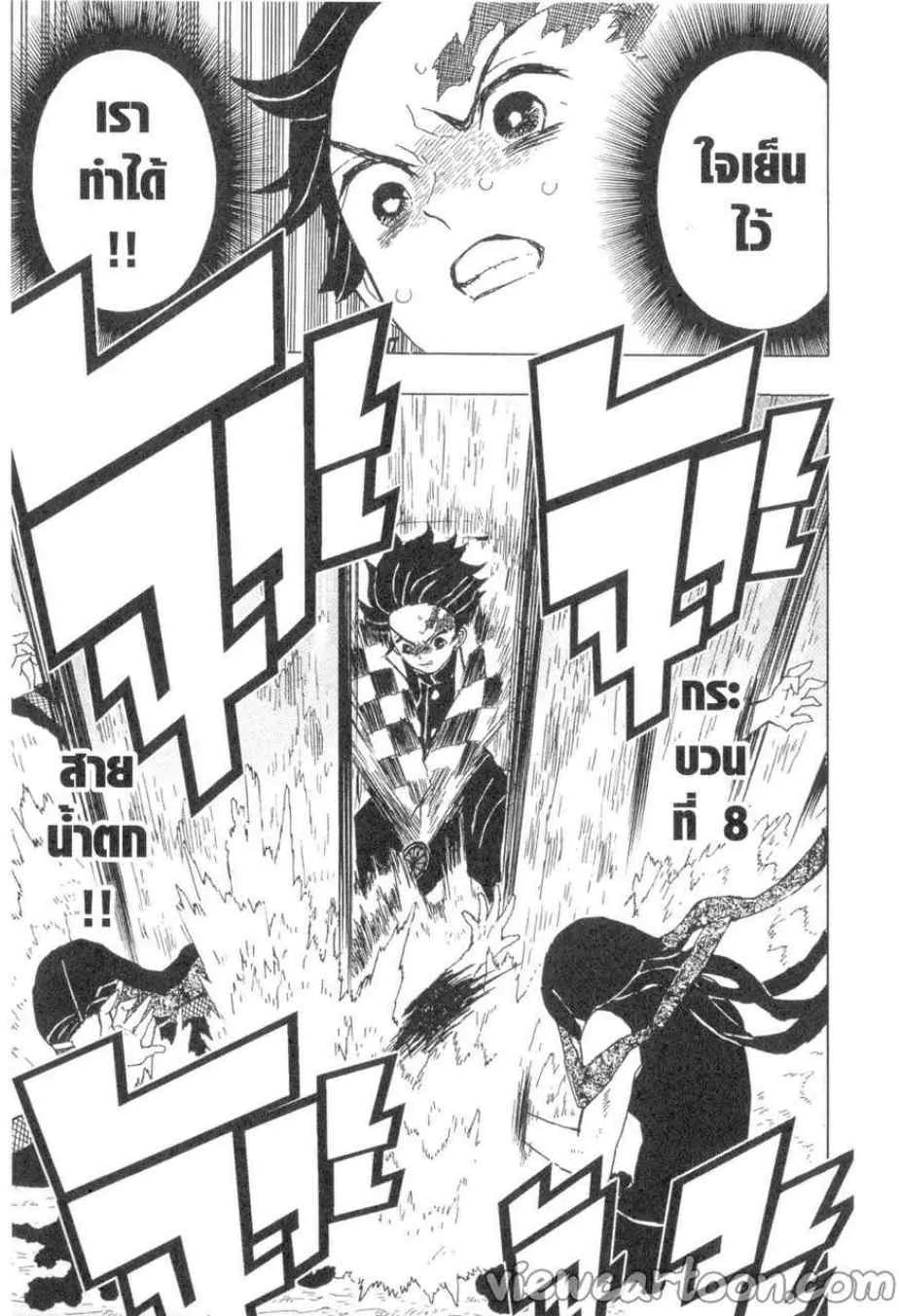Kimetsu no yaiba ตอนที่ 10 หน้า 19