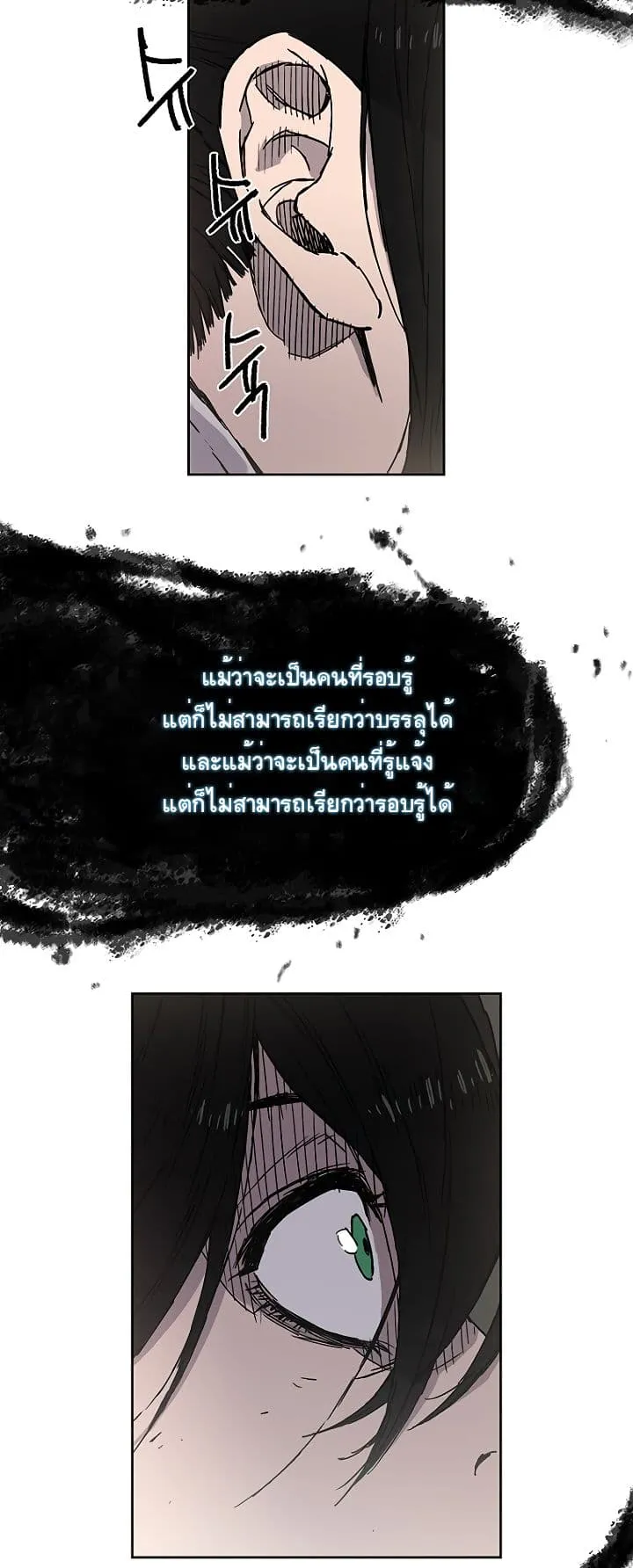 The Undefeatable Swordsman ตอนที่ 2 หน้า 28