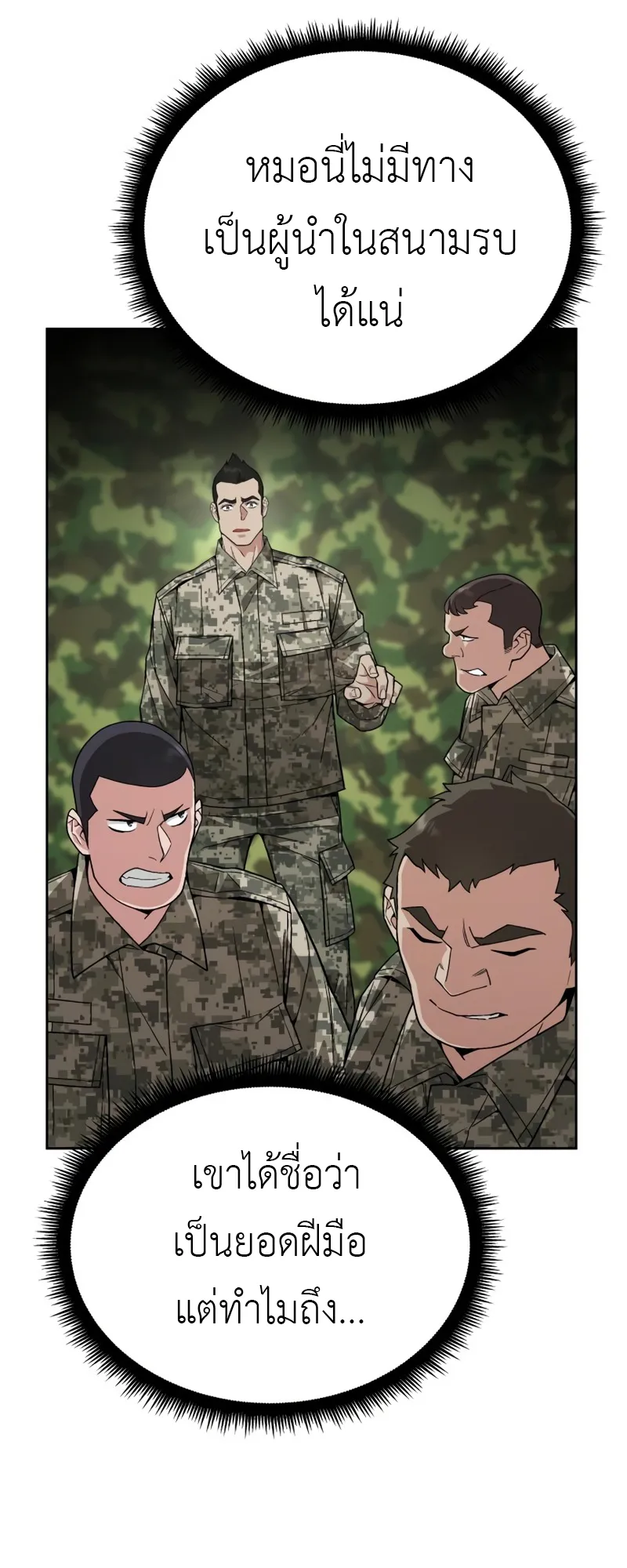 Apocalyptic Chef Awakening ตอนที่ 7 หน้า 16