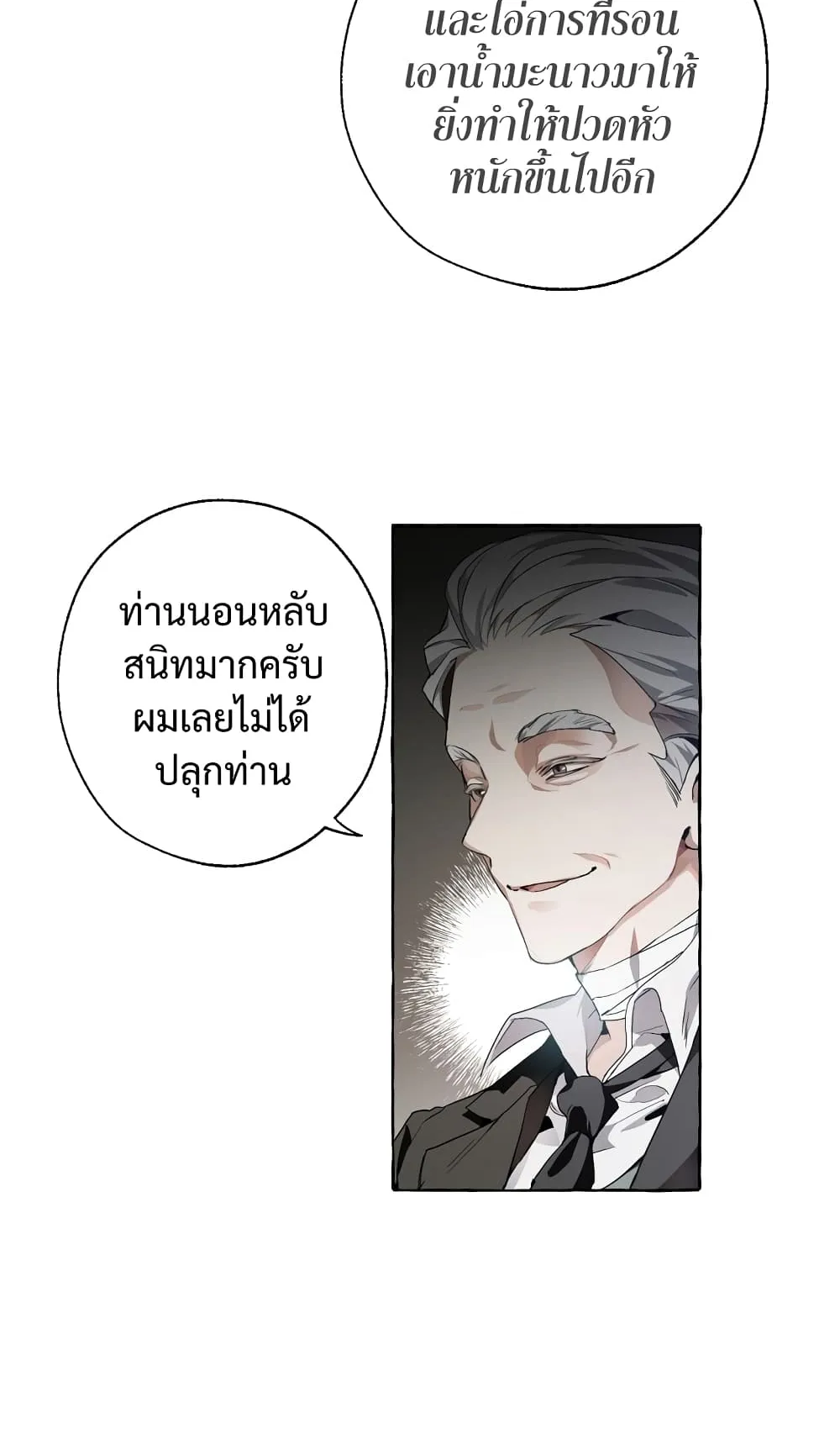 Trash of the Count’s Family ตอนที่ 6 หน้า 15