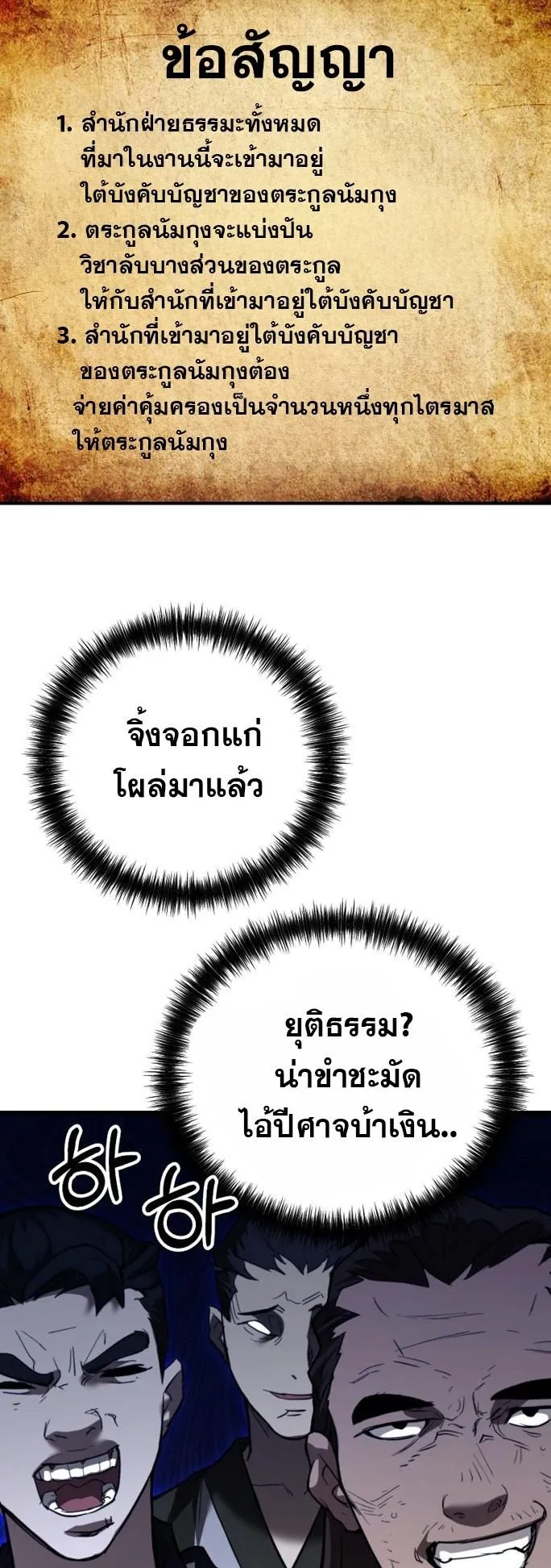 Unrivaled Spear Ghost ตอนที่ 20 หน้า 36