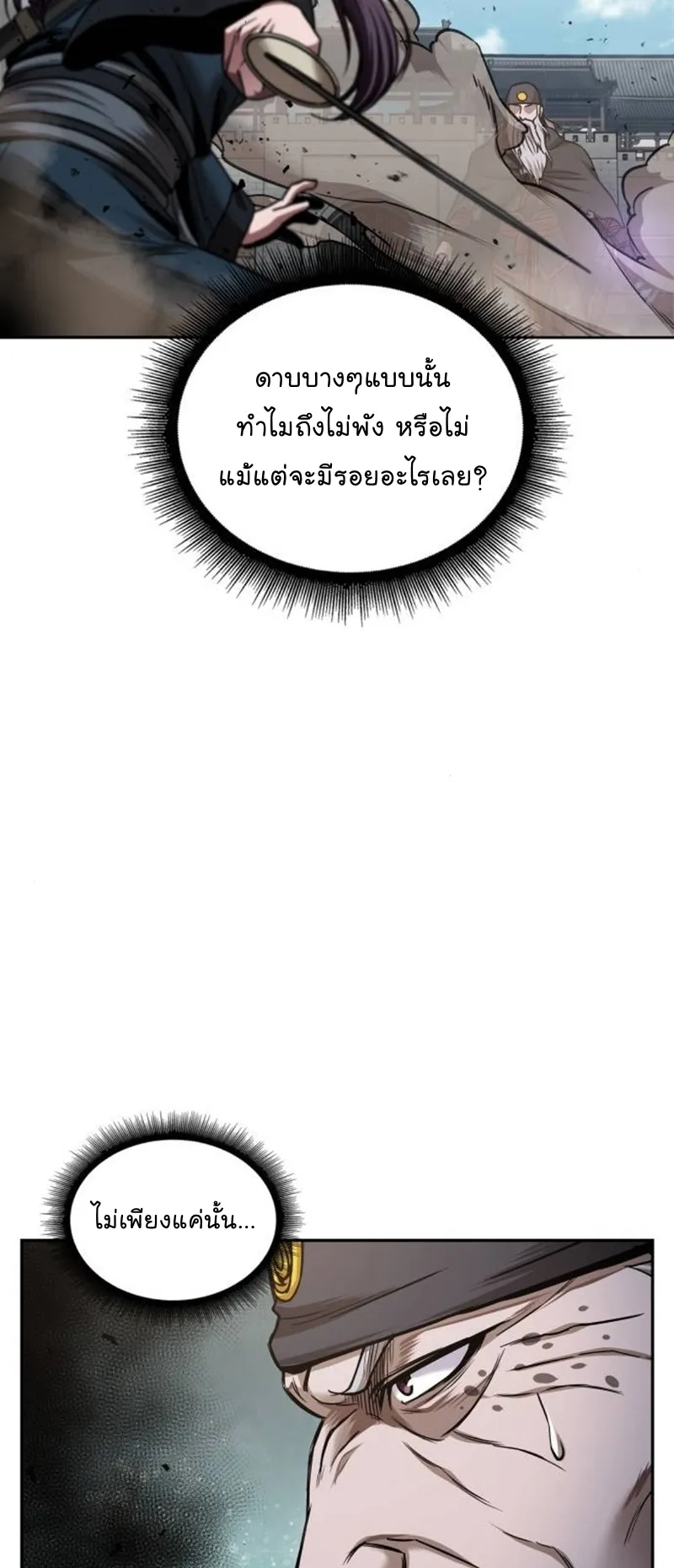 Nano Machine Chapter 80 หน้า 38