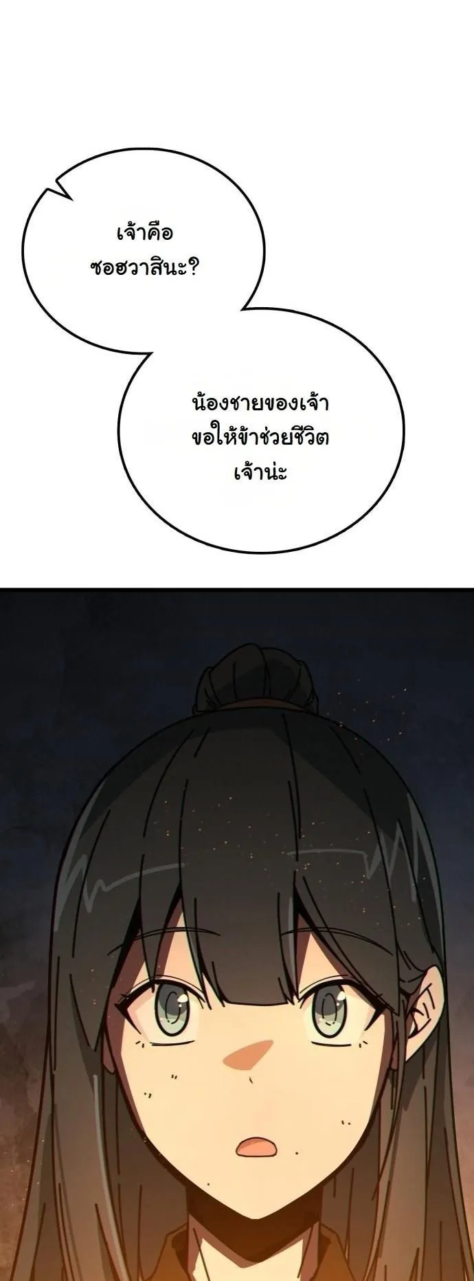 Initializing the Sect System ตอนที่ 2 หน้า 98